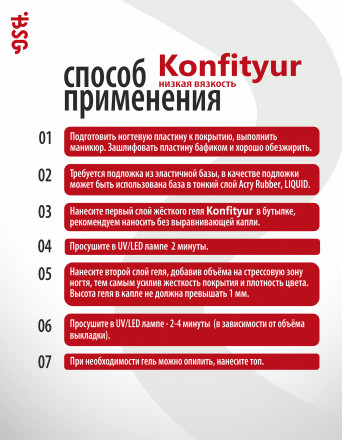 BSG   Гель для моделирования жидкий во флаконе   20мл   НИЗКАЯ ВЯЗКОСТЬ   KONFITYUR   #66