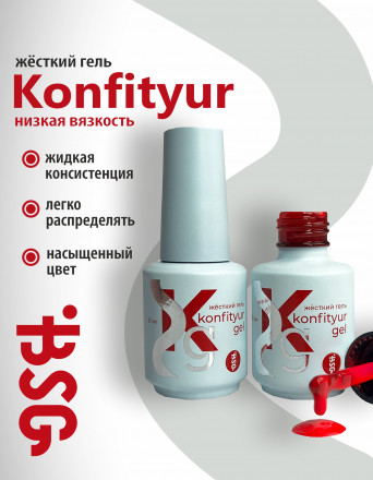 BSG   Гель для моделирования жидкий во флаконе   20мл   НИЗКАЯ ВЯЗКОСТЬ   KONFITYUR   #66