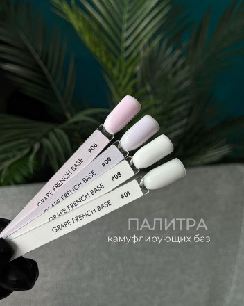 GRAPE  Камуфлирующая база  FRENCH   №01   15мл   (СНЯТО)