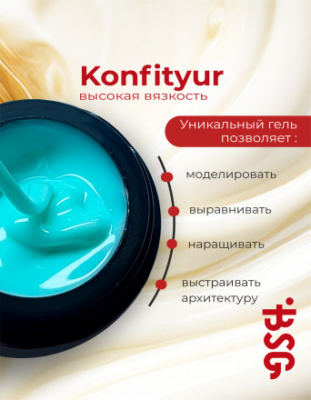 BSG   Гель для моделирования жидкий   13г (шайба)   НИЗКАЯ ВЯЗКОСТЬ   KONFITYUR   #72