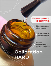 BSG   База цветная жесткая   20мл   Base   Colloration Hard   #37