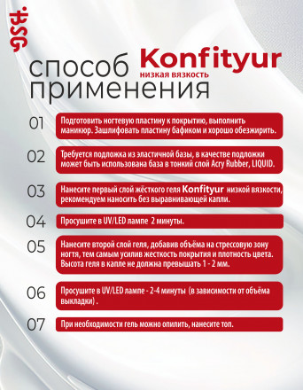 BSG   Гель для моделирования жидкий   13г (шайба)   НИЗКАЯ ВЯЗКОСТЬ   KONFITYUR   #08