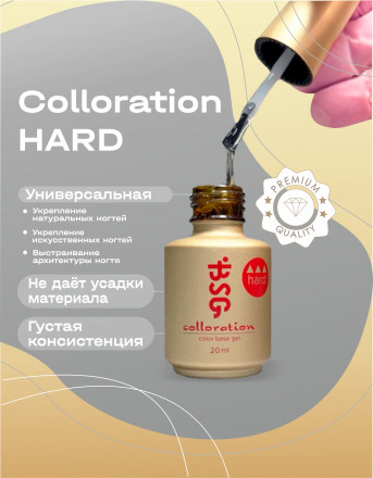 BSG   База цветная жесткая   20мл   Base   Colloration Hard   #117